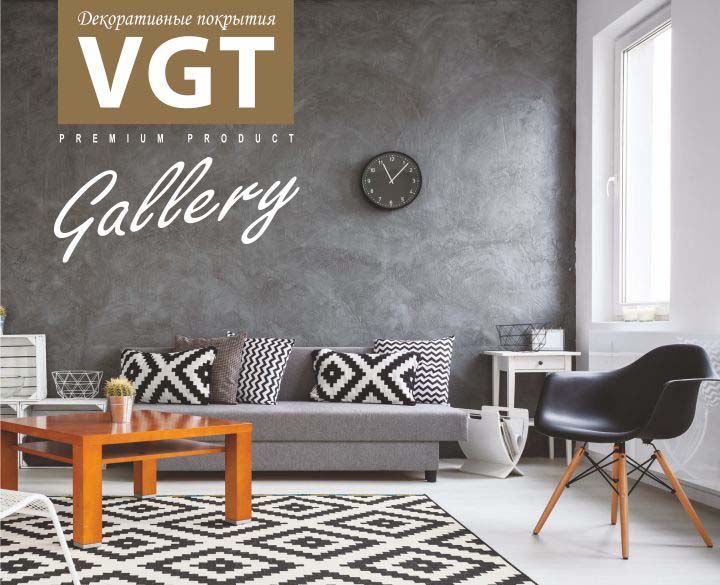 VGT Gallery / ВГТ Структурная декоративная штукатурка среднезернистая