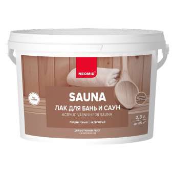 Лак акрил д/саун 2,5л Неомид sauna п/мат (4) П