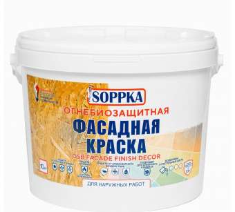 Краска фасад 10,0кг по OSB огнебио II группа (ДТ) SOPPKA FINISH DECOR (1) П ВЗ